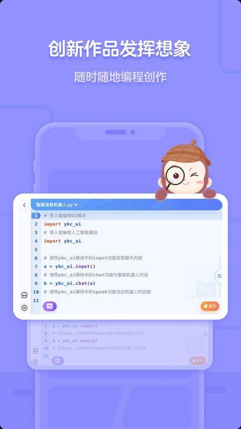 猿编程app v5.25.0安卓版