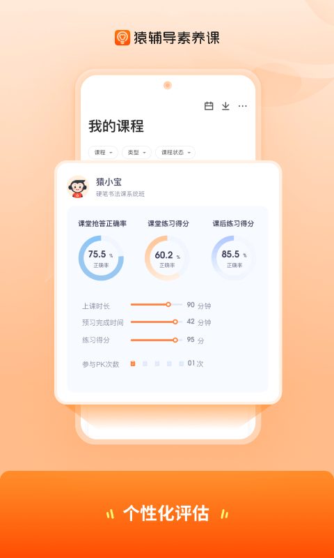 猿辅导素养课app v3.27.2安卓版