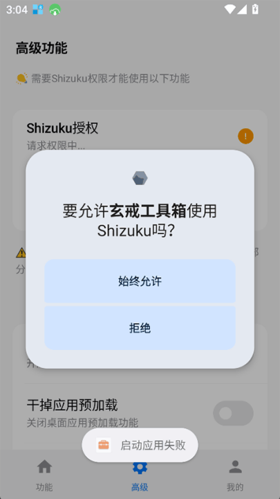 玄戒工具箱3.1.1 v3.1.1 最新版