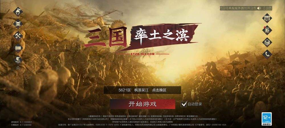 率土之滨网易官方版 v9.1.9安卓版