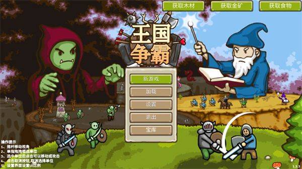 王国争霸最新版 v1.0安卓版