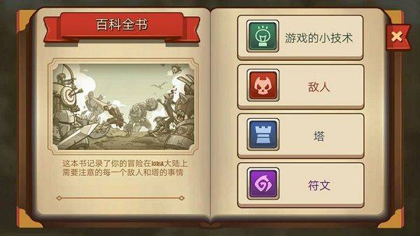 王国守卫战归来 v2.4.2安卓版