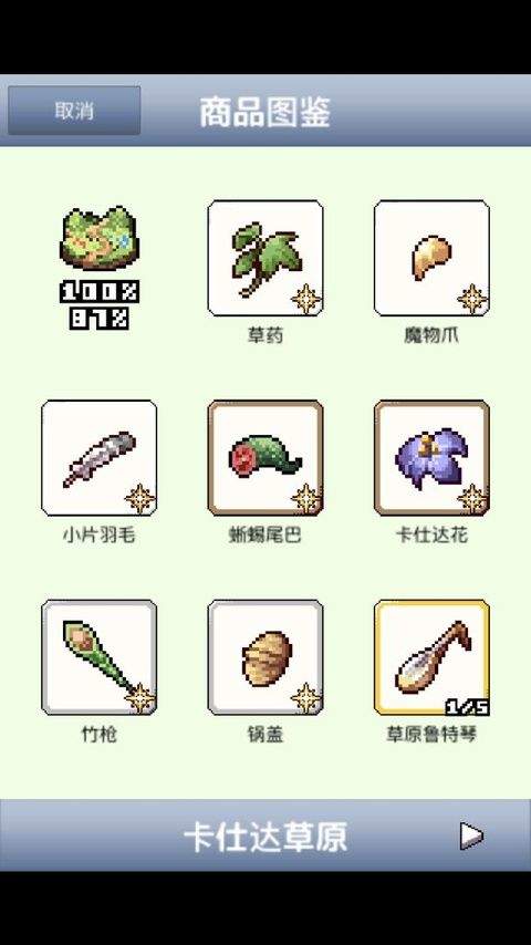 王国道具店2官方版 v1.1安卓版