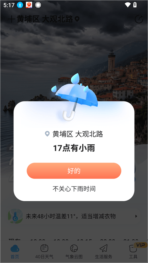 王牌天气app v1.4.2.1最新版