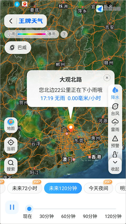 王牌天气app v1.4.2.1最新版