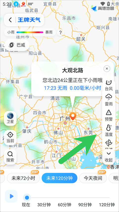 王牌天气app v1.4.2.1最新版