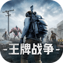 王牌战争最新版本手机版 v21.9安卓版