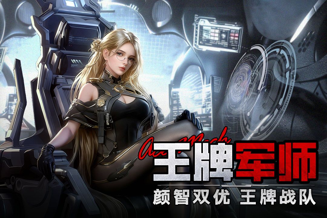 王牌机甲九游官方版下载 v1.2.0 安卓版