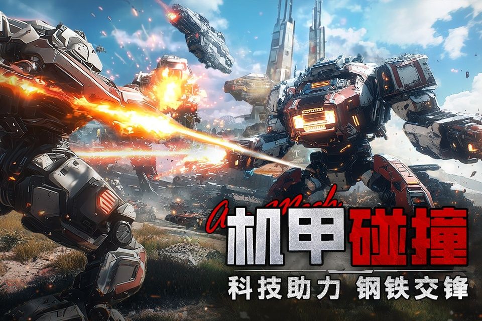 王牌机甲手游 v1.2.0安卓版
