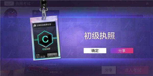 驾照攻略截图3