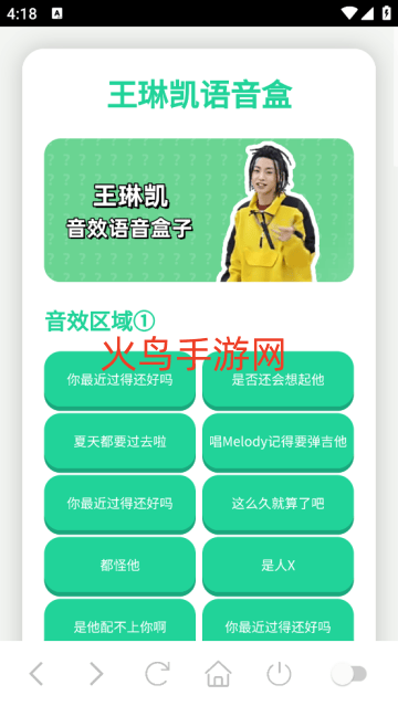 王琳凯语音盒app 王琳凯语音盒app