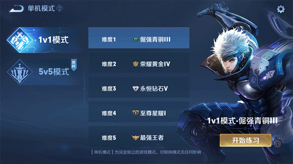 王者荣耀单机版手机版 v11.4.1.1安卓版