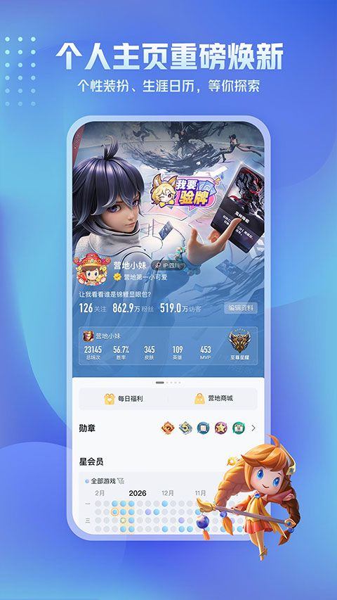 王者营地app v10.111.0401安卓版