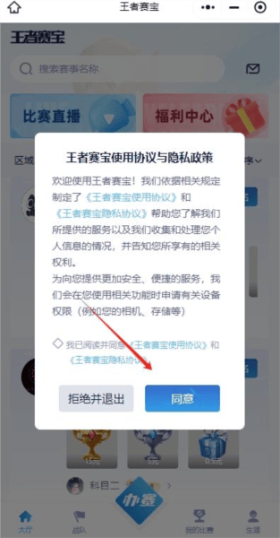 王者赛宝app官方正版v10.112.0708 安卓版 王者赛宝app官方正版v10.112.0708 安卓版