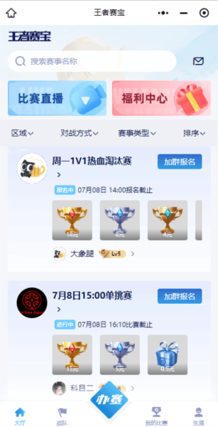 王者赛宝app官方正版v10.112.0708 安卓版 王者赛宝app官方正版v10.112.0708 安卓版