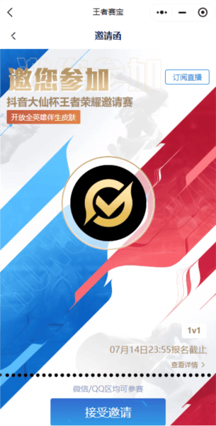 王者赛宝app官方正版v10.112.0708 安卓版 王者赛宝app官方正版v10.112.0708 安卓版