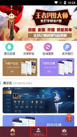 王者P图大师最新版 v9.0.5安卓版