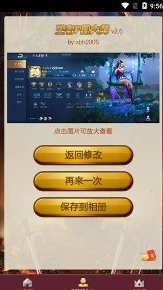 王者P图大师最新版 v9.0.5安卓版