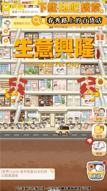玩吧春秀路上的百货店免费下载