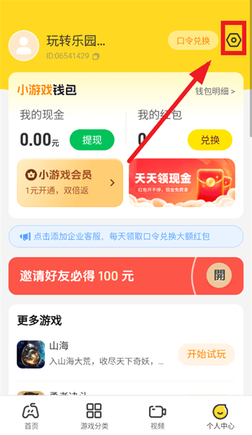 玩转乐园下载安装