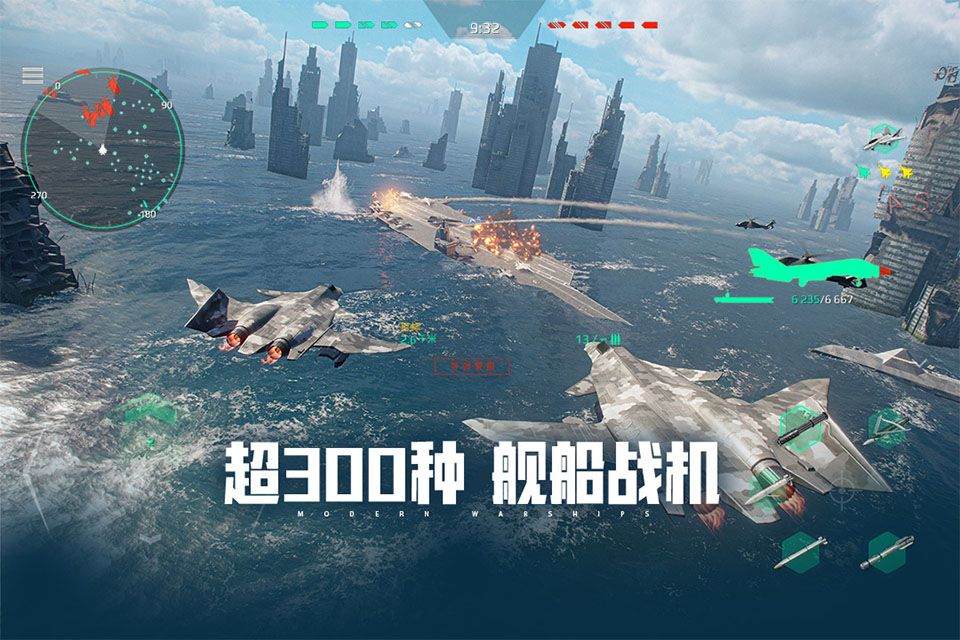 现代战舰2026最新版本 v0.106.0.54002安卓版