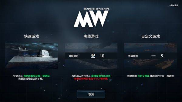 现代战舰9999999美元和黄金下载 v0.106.0.54002 安卓版 组队方法介绍截图2
