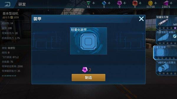 现代空战3d中文版 v6.4.0安卓版