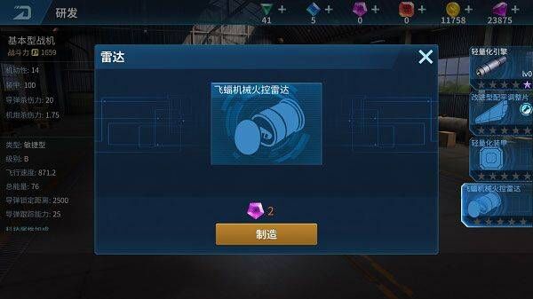 现代空战3d中文版 v6.4.0安卓版