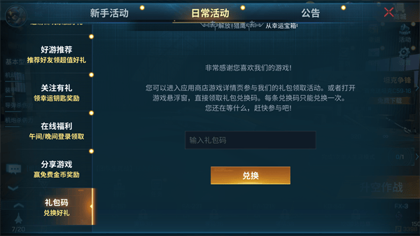 现代空战3d官方正版 v6.4.0安卓版