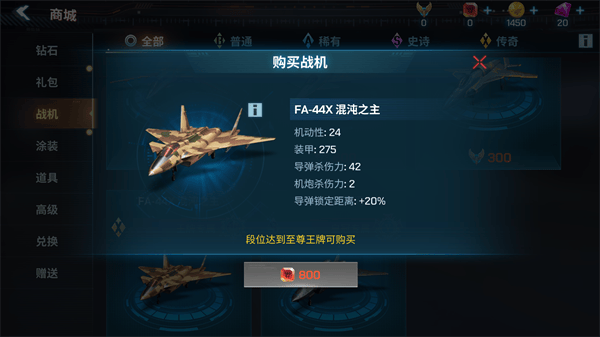 现代空战3d官方正版 v6.4.0安卓版