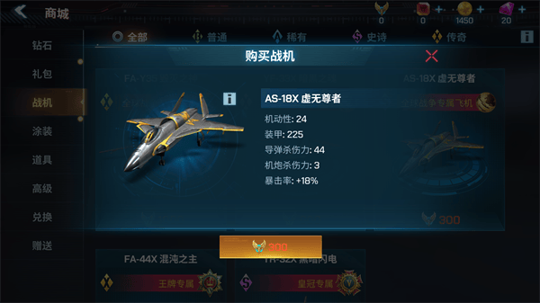现代空战3d官方正版 v6.4.0安卓版
