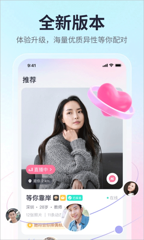 珍爱app v9.19.1手机版