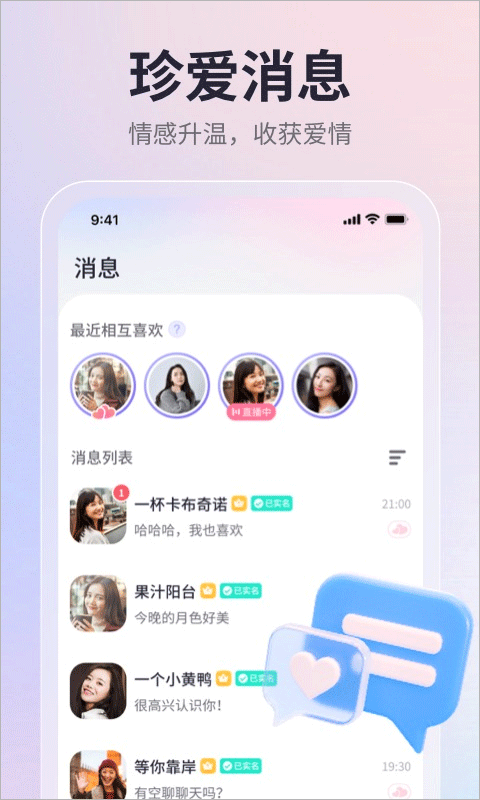 珍爱app v9.23.0手机版