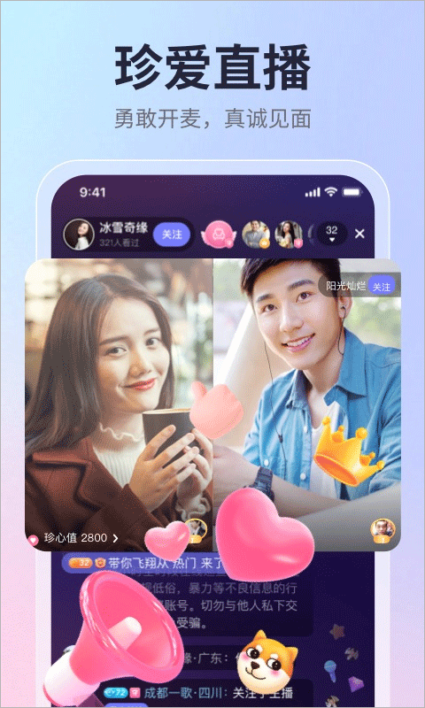 珍爱app v9.25.0手机版