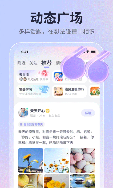 珍爱app v9.25.0手机版