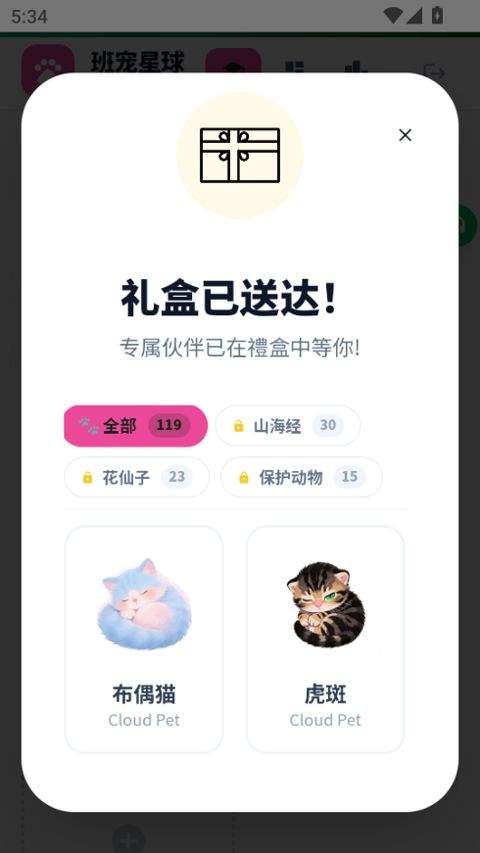班宠星球app v1.0.8安卓版