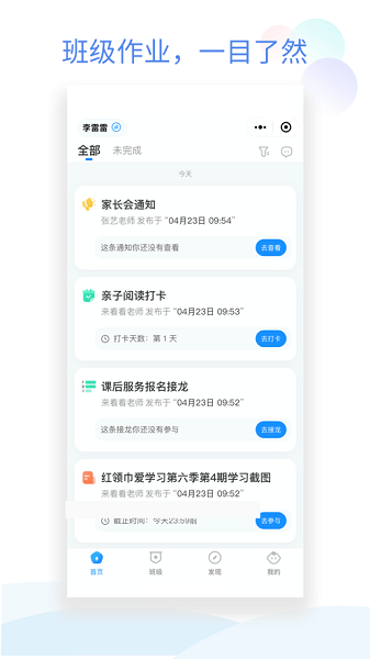 班级小管家app下载安装 班级小管家app下载安装
