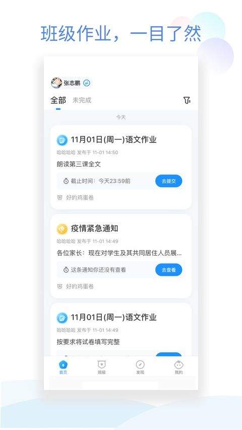 班级小管家app最新版本 v3.10.1安卓版