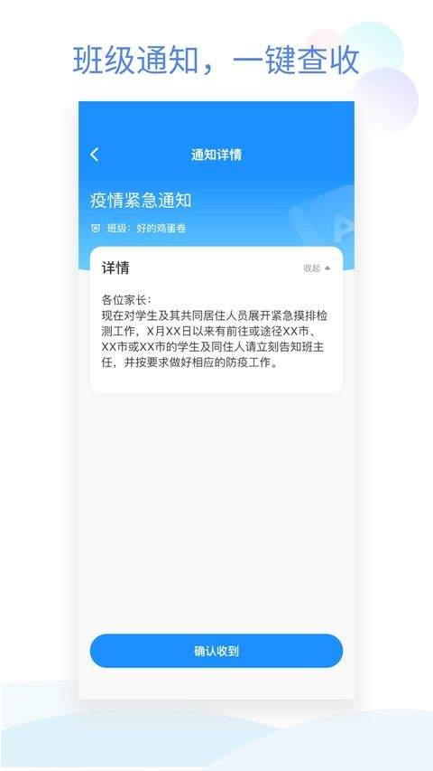 班级小管家app最新版本 v3.10.1安卓版