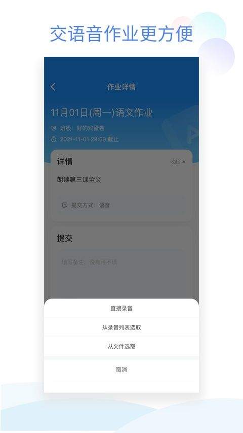 班级小管家app最新版本 v3.10.1安卓版