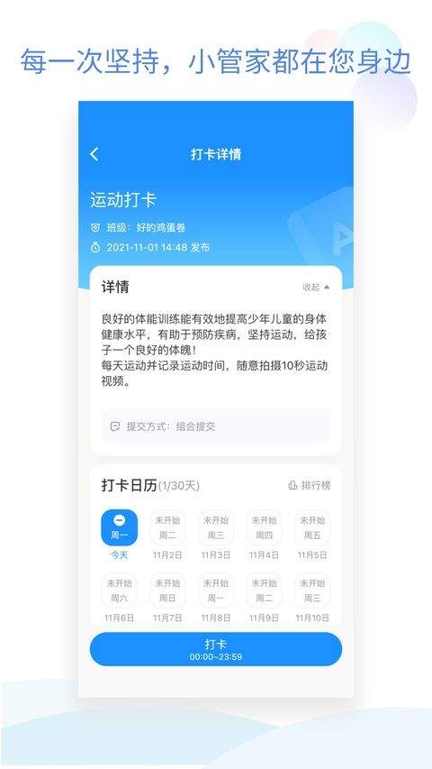 班级小管家app最新版本 v3.10.1安卓版