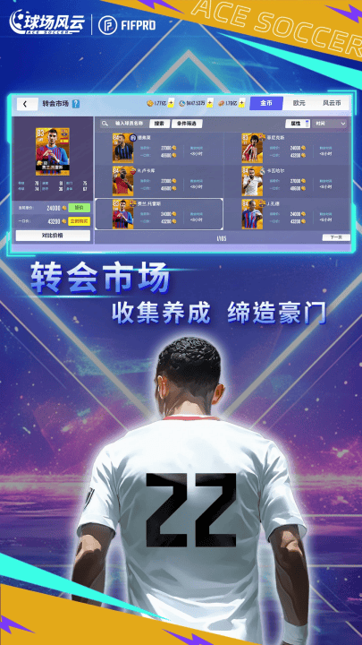 球场风云应用宝版本 v112.171 最新版