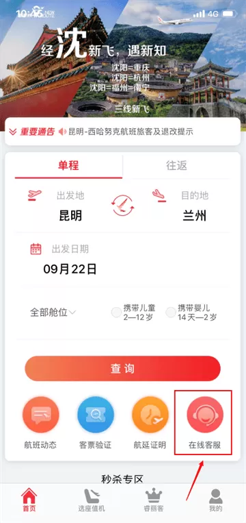 瑞航易行app 瑞航易行app