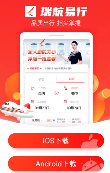 瑞航易行app 瑞航易行app