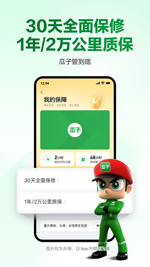 瓜子二手车官方最新版 v12.1.2.6安卓版
