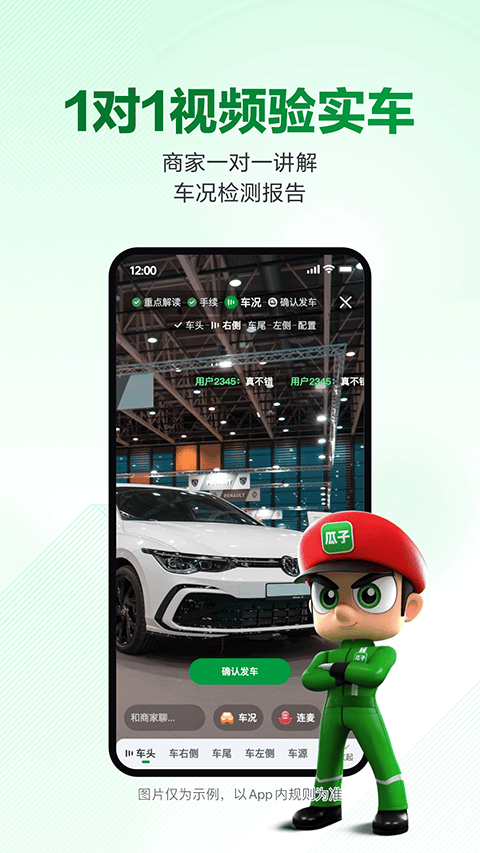 瓜子二手车官方最新版 v12.1.2.6安卓版