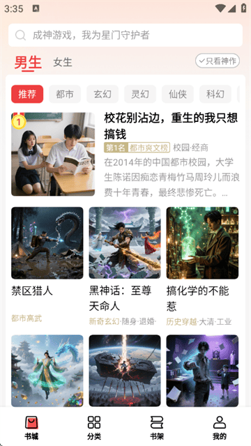 瓜瓜牛小说app