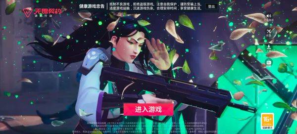瓦罗兰特手游官方版 v1.23.0安卓版