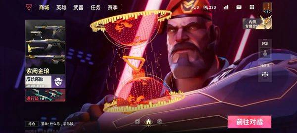 瓦罗兰特手游官方版 v1.23.0安卓版