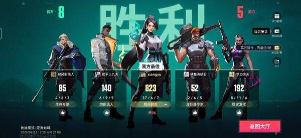 瓦罗兰特手游官方版 v1.23.0安卓版